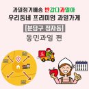동민과일