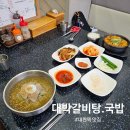얼큰소고기국밥 | 보령 대천역 맛집 대박갈비탕·국밥｜생활의달인 국물 맛 그대로, 물냉면·얼큰소고기국밥 후기