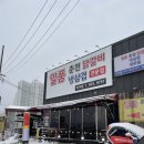 덕이동 냉삼겹살 | 일산 닭갈비 덕이동 맛집, 춘천일품닭갈비 (+ 주차)