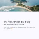 밀물민박 | 태안 가의도 낚시·배편 정보 총정리｜광어 워킹부터 펜션후기까지 한눈에!