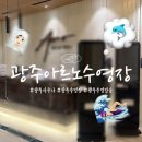 광주학생교육문화회관실내수영장 | 광주아르노수영장 한달 수강 솔직후기 :)