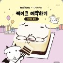 메가천사 | 메가커피 가나디 케이크 후기ㅣ뜻부터 인형·키링 굿즈까지 총정리