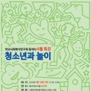 [연구회] 학교사회복지 4월 특강안내 이미지