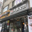육쌈냉면 검단점