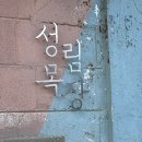 성림축산 이미지