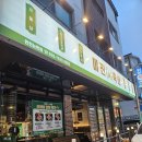 (인천 남동구)소, 닭, 돼지를 한번에 즐기는 논현동고깃집<미진축산 인천논현점>