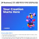 [IP Business] 굿즈 상품기획 및 디자인 담당자(신입)(채용시마감) 이미지