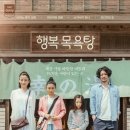 행복한목욕탕 이미지