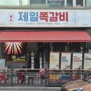 제일쪽갈비 호계점 | 제일 쪽갈비 호계점 호계동맛집 호계동고기집 솔직 후기
