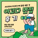 입사 | [아고다 입사] AGODA 입사 후기
