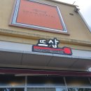 뜨삽(이시아점)