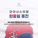 오아시스피부과의원 이미지