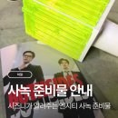 제노pc | 시즈니가 알려주는 NCT 제노재민 사전녹화 준비물 (음방 사녹 필수 체크리스트)