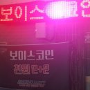 땡큐2 노래연습장 이미지