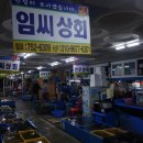 민락어패류시장 이미지