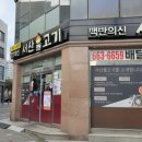 189 | 서산 불고기 맛집 백반의 신 내돈내산 후기 돼지 숯불고기 백반 14,000원 솔직리뷰 (웨이팅·주차 정보)