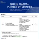 현대건설(주)기술연구소