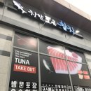 차암조은참치 이미지