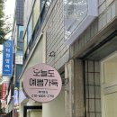 오늘도예쁨가득 이미지