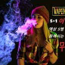 베이퍼크루5