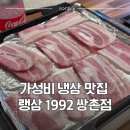 손수김밥 쌍촌점 | [광주 서구] 광주 서구 랭삼1992 쌍촌점 무한리필 고기와 셀프바 후기
