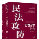 민법공방연습 제5판 출간 안내 그리고 머리말 이미지