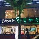오박사네 이미지