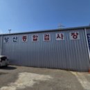 양산종합정비공장 이미지