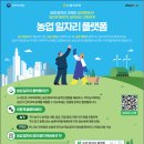 농업일자리 정보, 이제 ‘알바몬’에서 찾는다 이미지