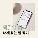 3POP+ | K-POP 팬덤 커뮤니티 앱 3종 비교 엠넷플러스 뮤빗 블립 솔직 후기