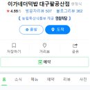 이가네떡갈비