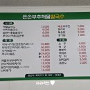 큰손해물손칼국수 이미지