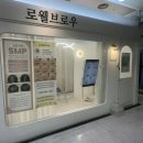 중계씨앤미 | 믿고하는 노원 속눈썹펌 맛집 로웰브로우 하계 씨앤미 블랙틴팅펌 후기