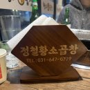 정철황소곱창 | [정철황소곱창_평택] 내돈내산 솔직후기_오늘은 곱창 데이트_소사벌 곱창 맛집