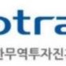 대한무역진흥공사 이미지