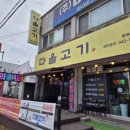 대전예술고등학교 | 대전 유성 상대동 점심메뉴인 한우 육회비빕밥 맛집이 바로 다올고기네요