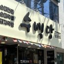 수백당 문현점 이미지