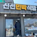 신선민박 티스토리