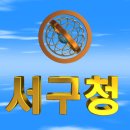 대한민국 대전광역시 서구청(西區廳) 3D 애니메이션 입니다 이미지