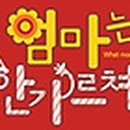 엄마는 안가르쳐줘 이미지