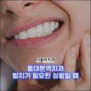 이물비치과의료생활협동조합 이물비치과의원 이미지