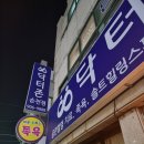 닥터존. 족욕 이미지