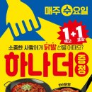 "한신 닭 발 하나 주문 시 하나 더". 한신 포 차, 매주 수요일 프로모션 진행 이미지