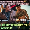 미국언론,”범죄도시4 850만 돌파 할리우드 블록버스터를 부끄럽게 만들며 미국까지 강타하다!” 이미지