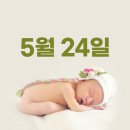 5월 24일 남자세례명 18가지