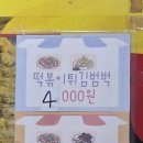 유정찹쌀떡볶이