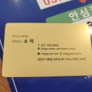 소미헤어샵 - 동해시 | 소미헤어샵