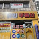 창고박사부동산중개 | 광주광산구 부동산중개사무소 유명부동산 다녀왔어요
