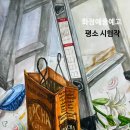 화정예중예고씨앤씨미술학원