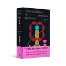 우주보청기 성당점 | 다이앤 애커먼, 『감각의 박물학』